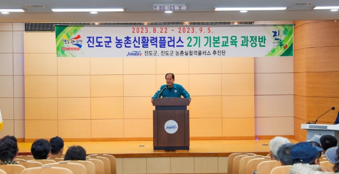 농촌신활력플러스 사업 기본교육 실시 / 사진= 진도군 제공