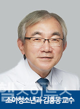 김흥동소아청소년과교수