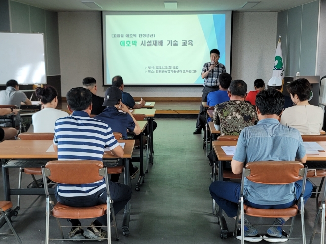 고품질 애호박 재배 기술교육 / 사진=함평군 제공