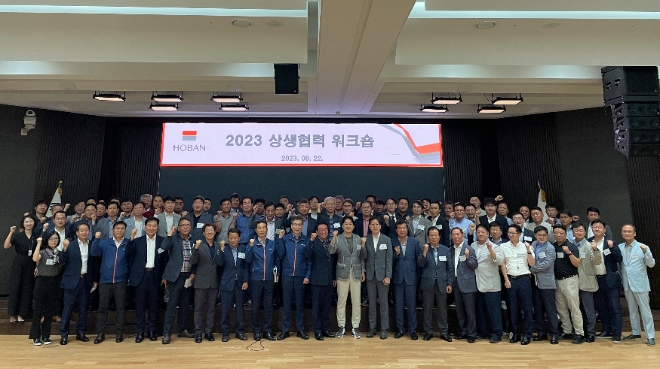 호반건설과 호반산업은 지난 22일 서울 서초구 호반파크에서 협력사와 함께 ‘2023 상생협력 워크숍’을 개최했다고 23일 밝혔다. 사진은 호반건설·호반산업과 협력사의 ‘2023 상생협력 워크숍’ 단체 사진. (사진 = 호반그룹 제공)