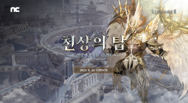 NC, 리니지2 ‘천상의 탑’ 업데이트 진행