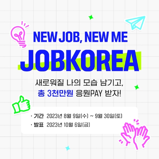 잡코리아, 리브랜딩 기념 ‘NEW JOB, NEW ME’ 이벤트 진행