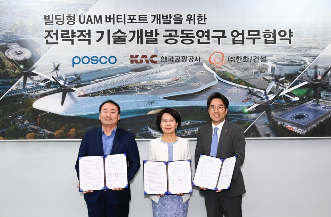 포스코가 23일 서울 강서구 한국공항공사 본사에서 한국공항공사, 한화 건설부문과 함께 ‘빌딩형 UAM 버티포트 개발을 위한 전략적 기술개발’ 협약을 체결했다. (사진 왼쪽부터) 오도길 포스코 강건재마케팅실장, 이미애 한국공항공사 부사장, 박세영 한화 건설부문 건축 사업부장이 기념 촬영하고 있다. / 사진=포스코 제공