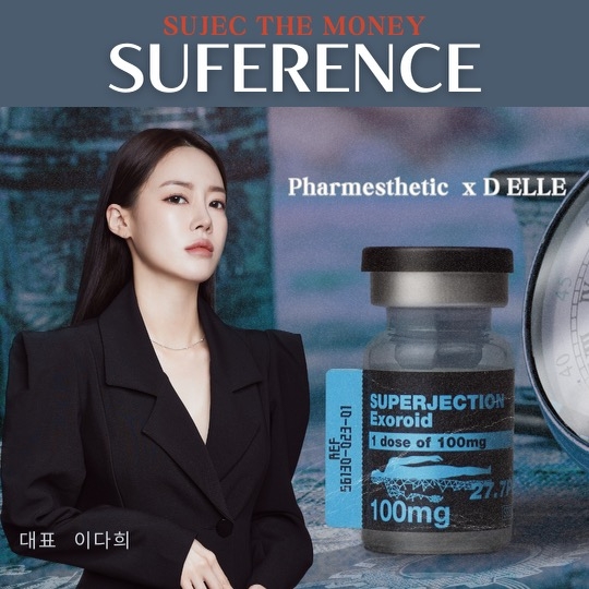 디엘르, 파메스테틱 슈퍼젝션 전국 세미나 개최