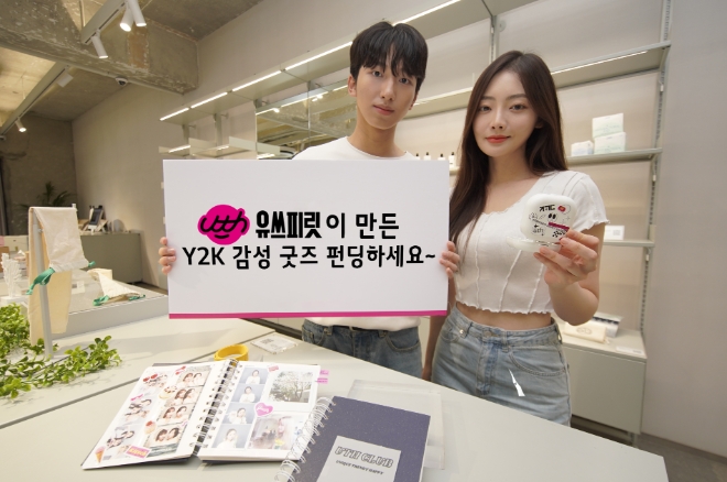 LG유플러스는 대학생 서포터즈 ‘유쓰피릿’이 만든 Y2K 감성 굿즈 5종을 크라우드펀딩 플랫폼 와디즈에 선보였다고 24일 밝혔다. 사진은 모델들이 서울 성동구 성수동 ‘공간와디즈’에서 Y2K 감성굿즈를 소개하고 있는 모습. (사진 = LG유플러스 제공)