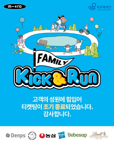 마이크로 킥보드, ‘제11회 마이크로 패밀리 킥앤런’ 행사 신청 모집 조기마감
