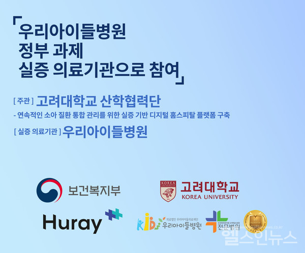 '의료기관기반디지털헬스케어실증및도입사업'포스터