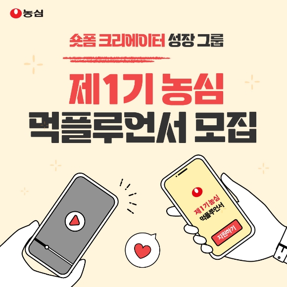 농심, 숏폼 크리에이터 전문가 양성 한다