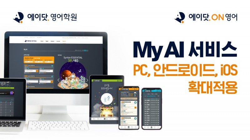 에듀테크 선도기업 디쉐어, ‘My AI’ 서비스 확대 오픈…PC·모바일앱 지원
