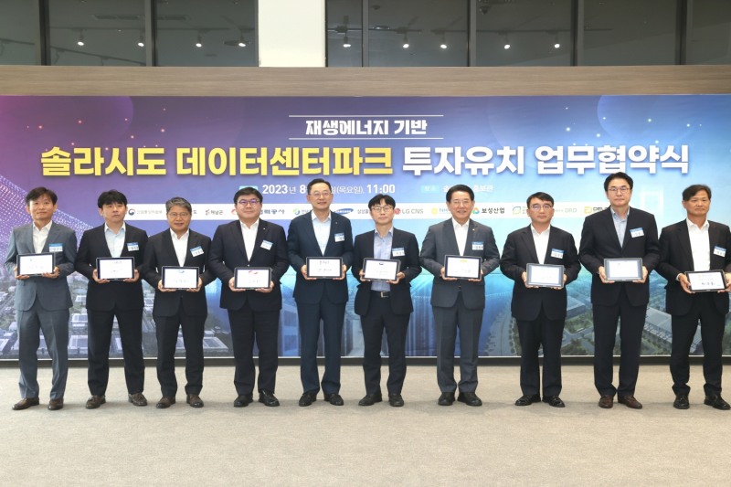 데이터센터파크 투자유치 업무협약식 / 사진=해남군 제공