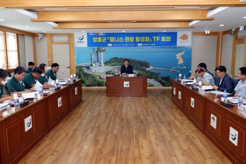 웰니스관광활성화 회의 / 사진=장흥군 제공