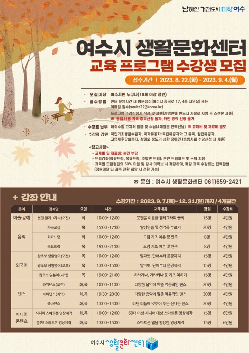 하반기 교육 프로그램 참여자 모집 /이미지=여수시 제공