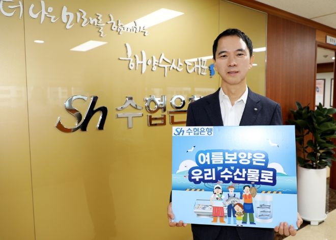 Sh수협은행 신학기 수석부행장이 일본 오염수 방류에 따른 수산물 소비 감소와 침체된 어촌경제 활성화를 지원하기 위해 ‘수산물 소비 및 어촌‧바다 휴가 활성화 챌린지’ 캠페인에 동참했다. / 사진=Sh수협은행 제공