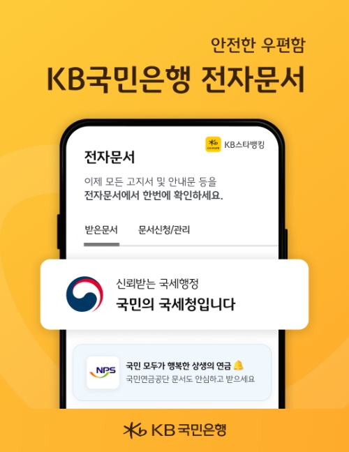 이미지=KB국민은행 제공