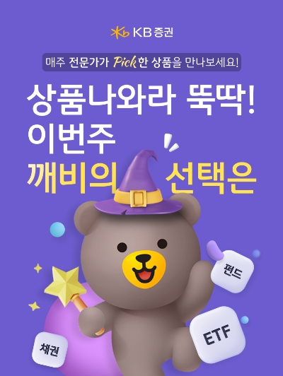 이미지=KB증권 제공