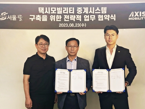 엑시스모빌리티, 서울콜택시 사업자들과 전략적 업무협약 체결
