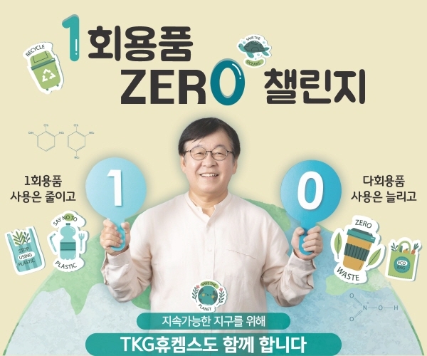 TKG휴켐스 김우찬 사장, OCI 김유신 사장 지목 받아 ‘1회용품 제로 챌린지’ 합류