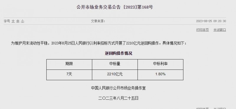 (상보) 中 인민은행 유동성 1230억위안 순공급...이번주 470억위안 순회수