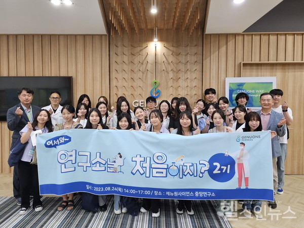 제뉴원사이언스제공