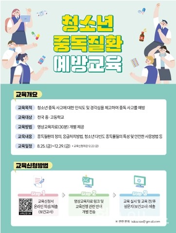 질병관리청청소년중독질환예방교육포스터