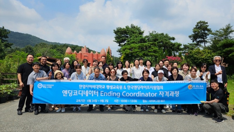 한양사이버대학교 엔딩코디네이터 양성과정 현장견학 성료