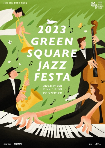 그린스퀘어 재즈페스타 포스터 / 이미지=순천시 제공