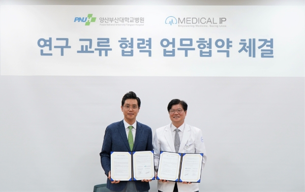 메디컬아이피, 양산부산대병원과 MOU 체결