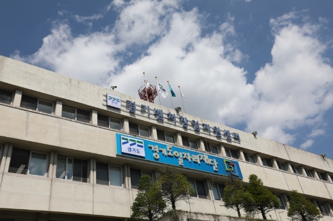 경기도일자리재단 전경 / 사진=경기도일자리재단 제공