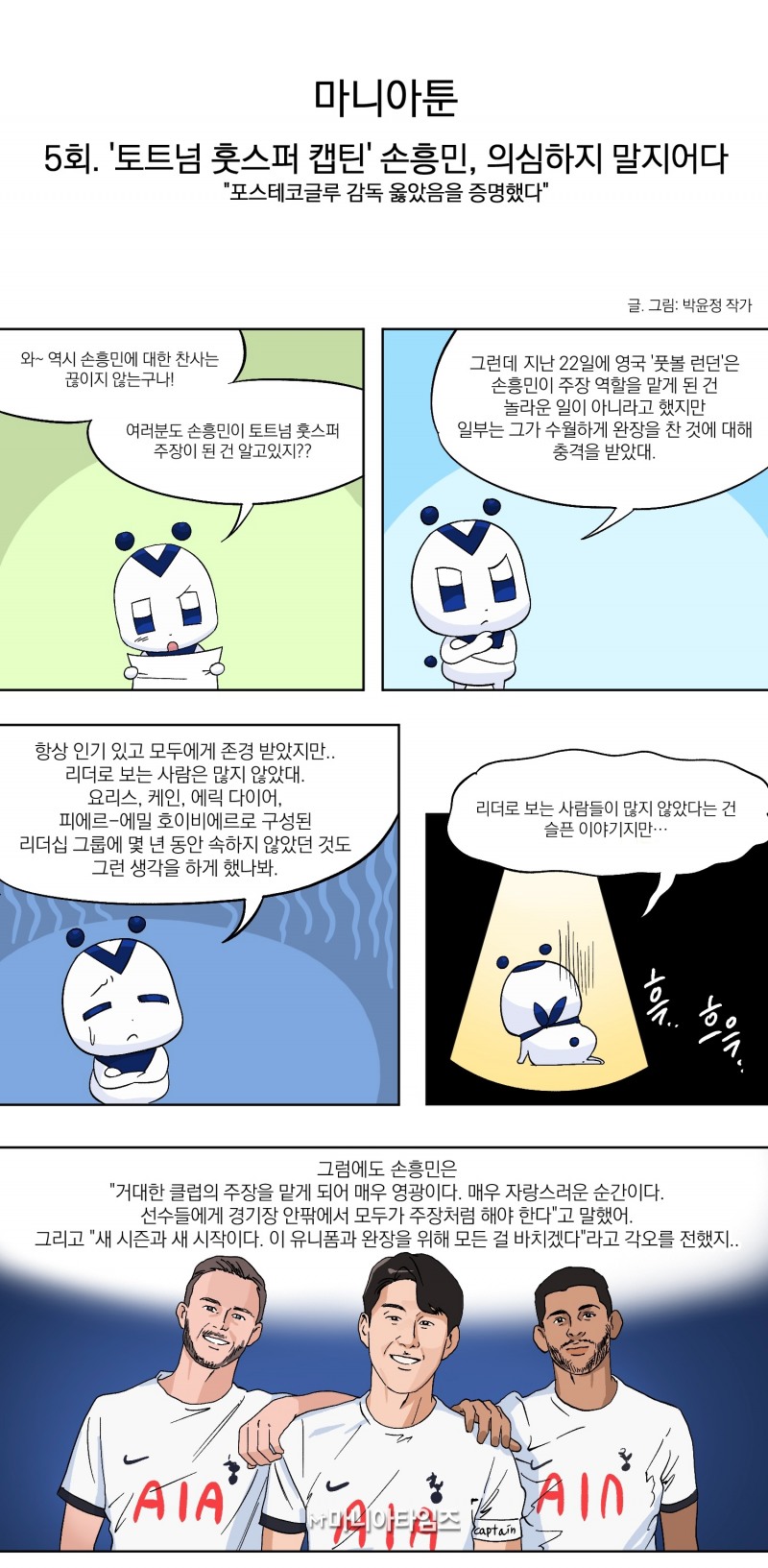마니아툰 5회 / 글·그림 박윤정