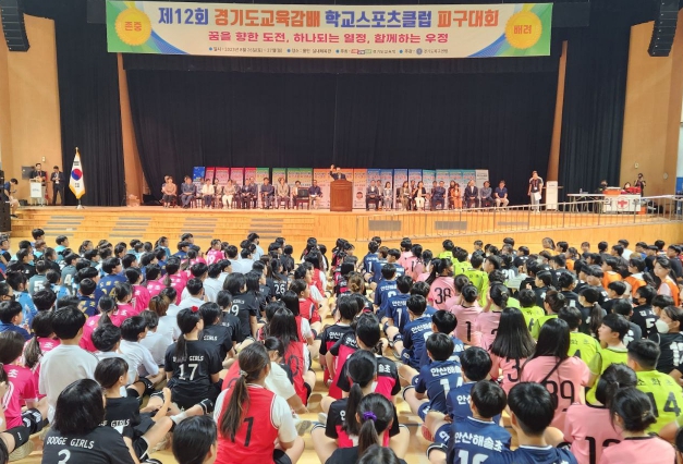‘제12회 경기도교육감배 학교스포츠클럽대회