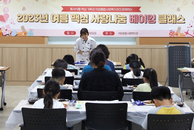 동서식품과 '맥심' 온라인 커뮤니티 회원들이 자양종합사회복지관을 방문해 베이킹 클래스를 진행했다. / 사진=동서식품 제공
