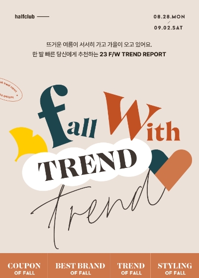 LF 하프클럽 ‘폴 위드 트렌드(Fall With Trend)’ 프로모션 이미지 / 이미지=LF 제공