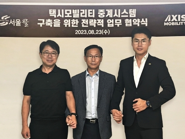 엑시스모빌리티, 택시 모빌리티 중계시스템 구축 위해 서울콜택시 사업자들과 업무협약 체결