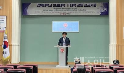 21일케이메디허브는경북대학교의대공동심포지움에서케이메디허브첨단의료기기개발지원센터홍장의센터장이축사를하고있다.