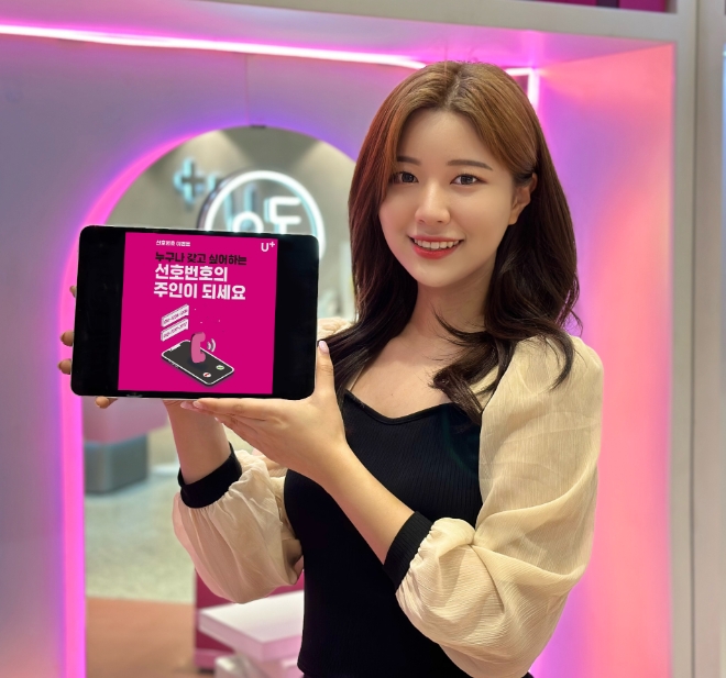 LG유플러스는 오는 29일부터 다음달 12일까지 선호번호 추첨 이벤트 응모를 진행한다고 28일 밝혔다. 사진은 LG유플러스 모델이 2023년 고객 선호번호 추첨행사를 소개하는 모습. (사진 = LG유플러스 제공)