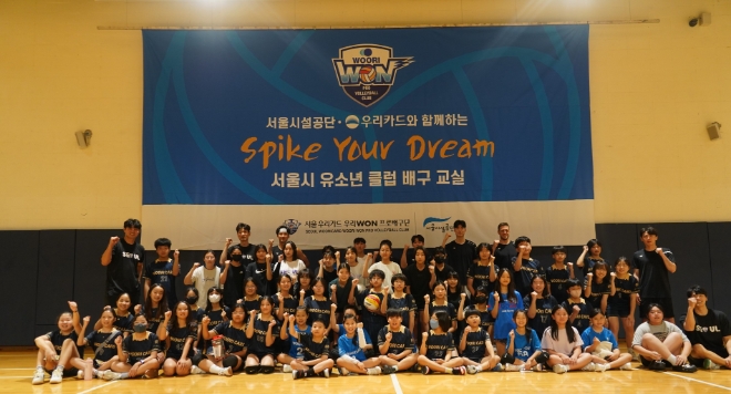 이달 26일 서울 장충체육관에서 열린 일일 배구교실 'Spike your Dream'에서 서울시 유소년클럽 선수 50명과 우리WON카드 배구선수들이 기념 사진을 촬영하고 있다. / 사진=우리카드 제공