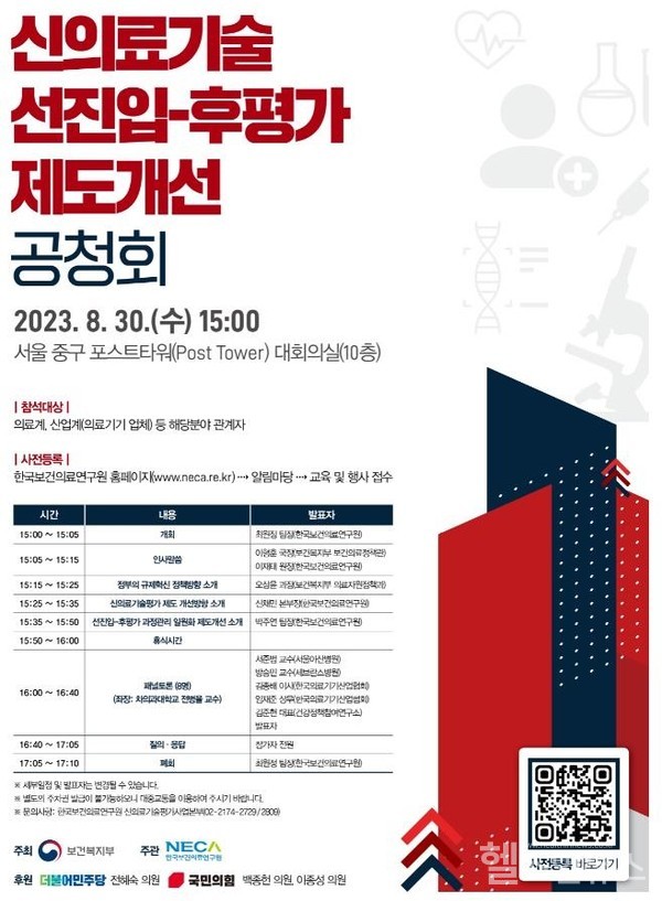 신의료기술선진입-후평가제도개선공청회포스터