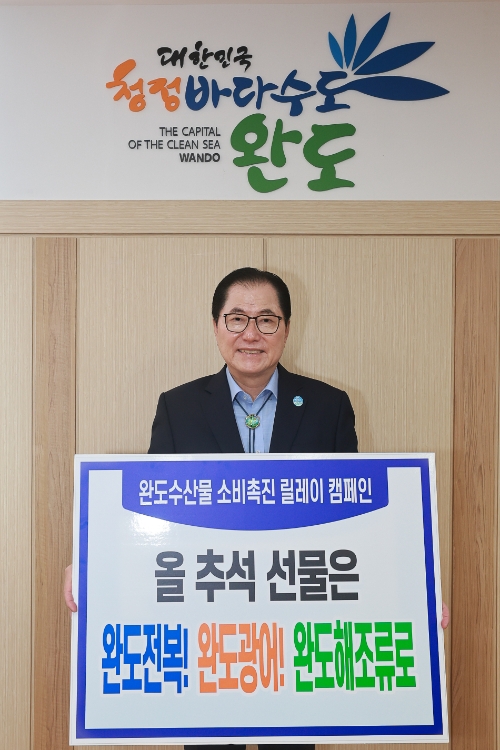 수산물 소비 촉진 릴레이 챌린지 동참 / 사진=완도군 제공