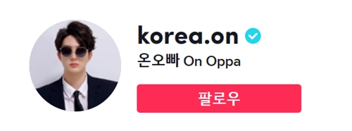 제이앤엘글로벌(J&L Global) MCN사업부, 틱톡 韓일반인 랭킹1위 “온오빠”와 계약 체결