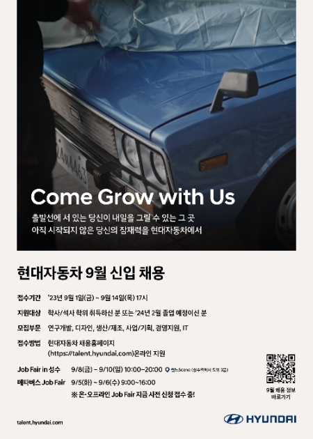 현대차, 신입사원 상시채용 지원서 내달 1일 접수