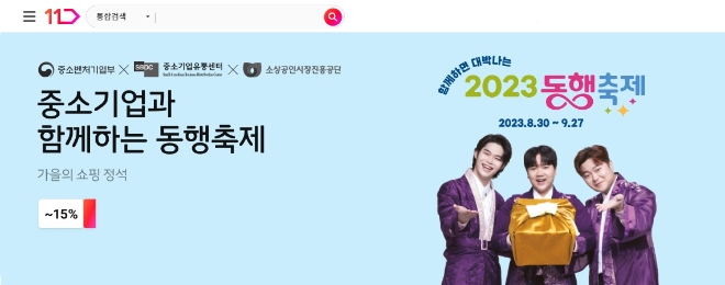 이미지=11번가 제공