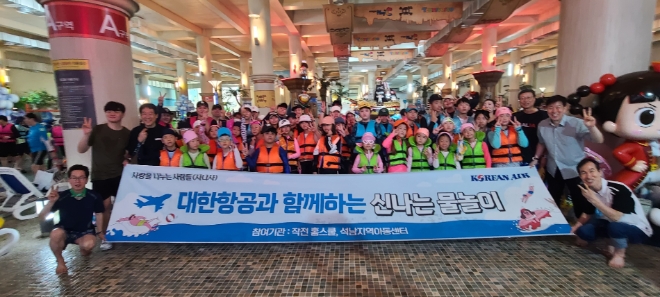 대한항공 '사나사 봉사단'이 지난 26일 인천시 소재 아동센터 학생들을 대상으로 물놀이 체험을 지원하며 기념 사진을 촬영하는 모습 / 사진=대한항공 제공