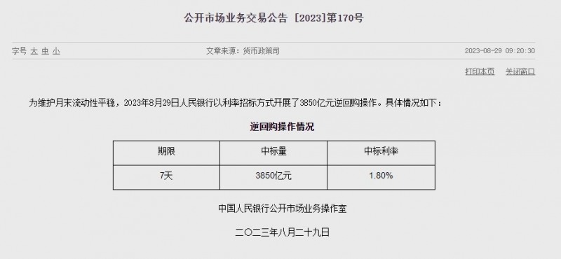 (상보) 中 인민은행 유동성 2740억위안 순공급...이번주 5720억위안 순공급