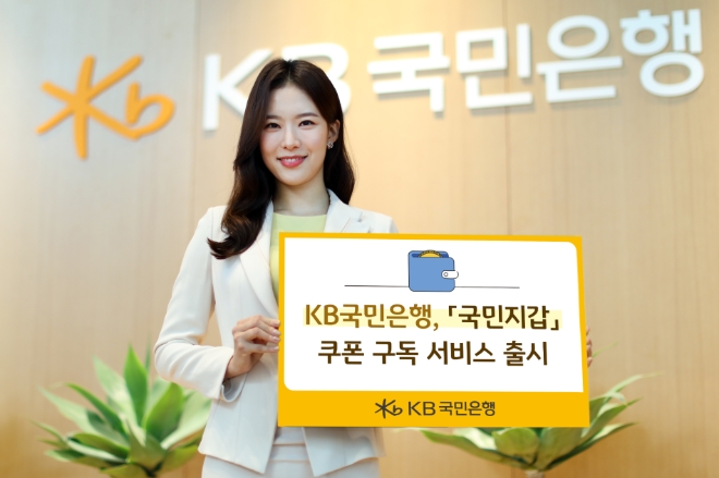 사진=KB국민은행 제공