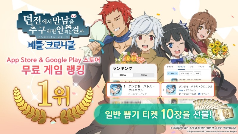 던만추 배틀 크로니클, 구글 플레이 무료 게임 1위 달성