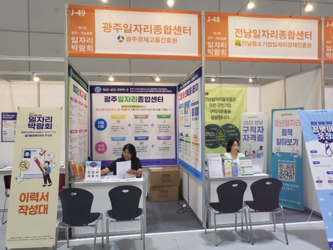 일자리박람회 / 사진=광주시 제공