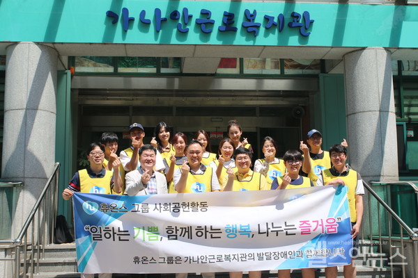 휴온스그룹가나안봉사활동