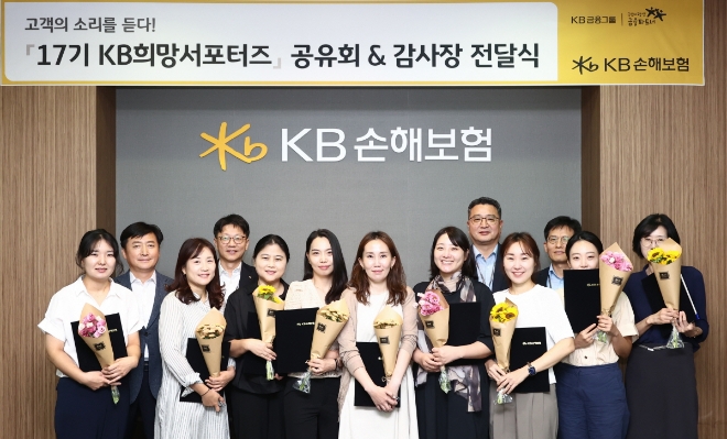 KB손해보험(대표이사 사장 김기환)은 29일 오전, 서울 강남구 역삼동에 위치한 KB손해보험 본사 대회의실에서 ‘KB희망서포터즈’ 17기 성과 공유회를 진행했다. 이날 성과 공유회에 참여한 KB손해보험 다이렉트본부장 박영식 전무(왼쪽에서 두번째), 디지털전략본부장 고창영 상무(왼쪽에서 네번째), CPC디지털부문장 박청 전무(오른쪽에서 다섯번째), 자동차보험부문장 김민기 전무(오른쪽에서 세번째)와 9명의 KB희망서포터즈들이 기념사진을 찍고 있다. / 사진=KB손해보험 제공