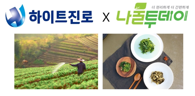 사진=하이트진로 제공