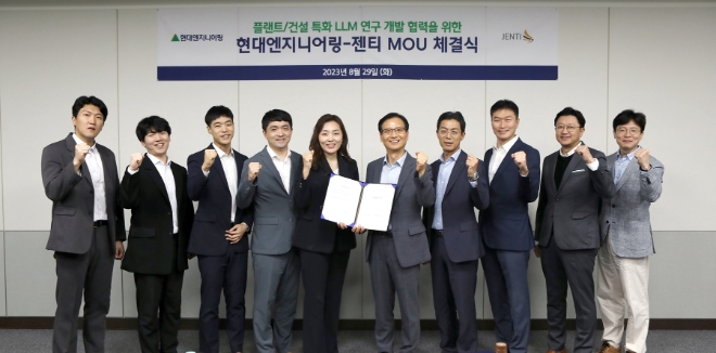 지난 29일 현대엔지니어링 본사에서 ‘플랜트 및 건설 분야 특화 LLM(Large Language Model) 연구 개발’을 위한 MOU를 체결한 뒤, 한대희 현대엔지니어링 스마트기술센터장(왼쪽 여섯 번째)과 최은진 젠티 대표(왼쪽 다섯 번째) 등 참석자들이 기념 촬영하고 있다. / 사진=현대엔지니어링 제공